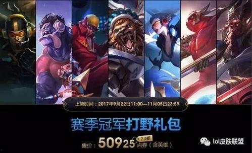 战队冠军皮肤爆料最新,战队冠军皮肤全新爆料，神秘英雄即将闪耀登场！  第3张