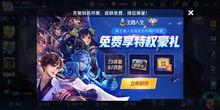 王者最新爆料活动,神秘活动即将开启，精彩福利等你来拿！  第2张